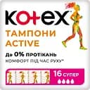 Тампони Kotex Active Super 16 шт.