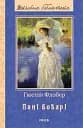 Пані Боварі. Проста душа - Гюстав Флобер