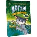 Когтій. Ціль: Земля. Книга 4 - Джонні Марчіано (С1516004У)