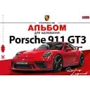 Альбом для малювання 1 Вересня Porsche, з перфорацією, А4, 28 аркушів (130492)