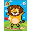 Детская книжка-раскраска Книжковий хмарочос Кто сказал ри-ры? 8 страниц (404041)