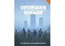 Geekach Games Оповідки з Кільця - Книга правил (Tales From The Loop RPG - Core Rulebook) (укр.)