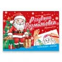 Різдвяна розмальовка. Миколайчик