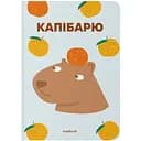 Блокнот в точку Orner Капибарю голубой