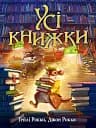 Усі книжки
