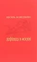 Дефіляда в Москві - Василь Кожелянко