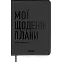Планер-дневник Orner "Мои ежедневные планы" серый