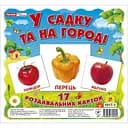 Карты мини Ranok Creative В саду и на огороде 13107003