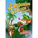 Джеронімо Стілтон Репортер. Операція "Шуфонфон" - Елізабетта Дамі