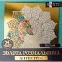 Раскраска антистресс Santi Mandala золотая 24 листа (742952)