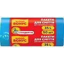 Мусорные пакеты Бонус 35 л 50 шт.