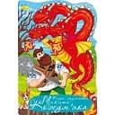 Книжка раскраска Апельсин Сказка Никита Кожемяка РМ-59-05