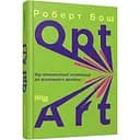 Opt Art. Від математичної оптимізації до візуального дизайну - Роберт Бош (ФБ1335004У)