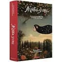 Книга Жінка зі сну. Антологія англійських готичних оповідань (А-БА-БА-ГА-ЛА-МА-ГА)