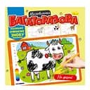 Розмальовка багаторазова "На фермі" РМ-54-02 рисуй-стирай