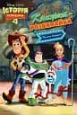 Історія іграшок 4. Книжка-розвивайка