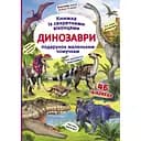 Книга Кристал Бук Динозаври із секретними віконцями (F00020587)