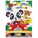 Книжка Розмальовка Подивись і розфарбуй Веселі тварини РМ-44-13 з підказками в середині