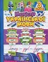 Зошит-практикум. Магістр української мови. 3 клас