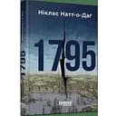 1795 - Натт-о-Даґ Ніклас (ФБ1331002У)