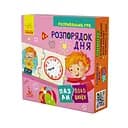 Детские пазлы-половинки Распорядок дня 1214002 на укр. языке