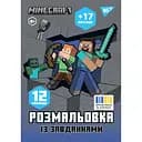 Раскраска А4 Yes Minecraft с наклейками и заданиями 12 страниц (743222)
