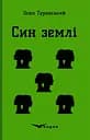 Син землі - Осип Турянський