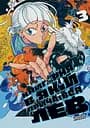Книгарня, в якій причаївся лев. Том 3 - None Сяодао