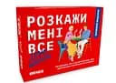 Настільна гра Оrner Розмовна гра Розкажи мені все! Love edition (укр.) (1636)