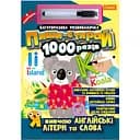 Многоразовая тетрадь Апельсин Я изучаю английские буквы и слова с маркером (НТ-08-03)