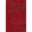 Твори в десяти томах. Том 8. Статті, виступи, інтерв'ю (січень 1993 - грудень 1995) - В'ячеслав Чорновіл