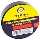 Електроізоляційна стрічка Сталь ПВХ 0.15х17 мм чорна 20 м