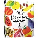 Дитяча книга Артбукс Смачна лічба - Марічка Рубан (9786177395507)