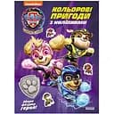 Цветные приключения с наклейками Видавництво Ранок Щенячий Патруль Герои города Приключений (237006)