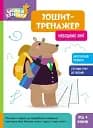 Школа Кенгуру. Зошит-тренажер. Наводимо лінії
