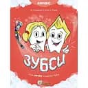 Зубси - Мар'яна Кондзелка