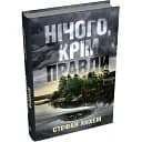 Книга Нічого, крім правди. Скандинавський детектив - Стефан Анхем (КМ-Букс)