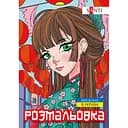 Розмальовка антистрес Santi Аніме 12 сторінок  (743048)