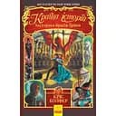 Країна історій. Засторога братів Ґрімм - Кріс Колфер