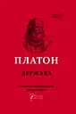 Держава - None Платон