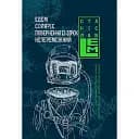 Едем. Соляріс. Повернення з зірок. Непереможний. Книга 2