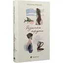 Книга Розсипані кордони - Роксолана Жаркова (ВСЛ)