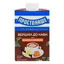 Продукт вершковий ПростоНаше Вершки до кави, Ваніль-карамель 8% ультрапастеризований 212 г