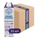 Упаковка молока ОКЗДХ Наше молоко для дітей безлактозне ультрапастеризоване 2.5% жиру 11.4 л (950 мл х 12 шт.)