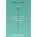 Небеса на землі - Майкл Шермер