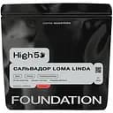 Кава в зернах Foundation High5 Сальвадор Loma Linda 250 г