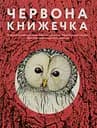 Червона книжечка Основи