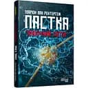 Пастка Північний потік - Маріон Ван Рентергем (522837)