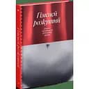 Гіменей розкутий. Добірка української еротичної прози - Юрій Яновський, Валер'ян Підмогильний, Володимир Винниченко, Микола Хвильовий (СТ902347У)