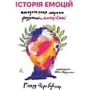 История чувств. Происхождение человека (умного) эмоционального - Ричард Ферт-Годбихер